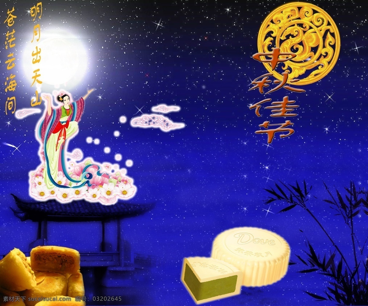 中秋 佳节 300 分层 嫦娥 亭子 星星 源文件库 月饼 月亮 中秋佳节 竹 矢量图 日常生活