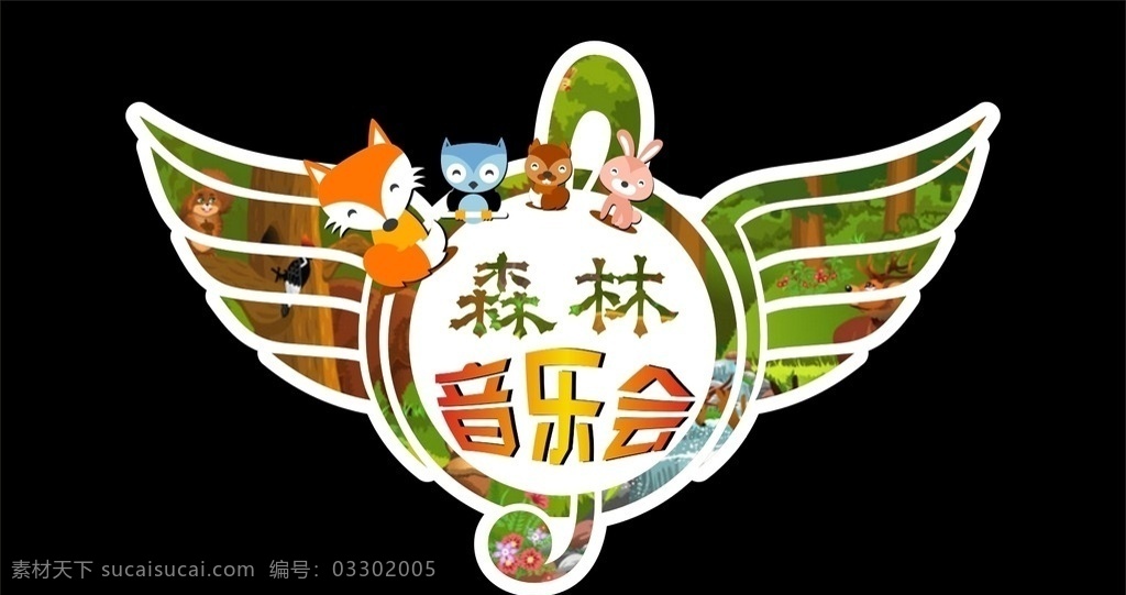森林音乐会 音乐会 森林 树木 丛林 动物 卡通动物 矢量动物 音乐符号 异形插卡 插卡 立牌 卡通立牌 标牌 音乐会标牌 音乐会立牌 音乐会图片 狐狸 卡通狐狸 卡通兔子 兔子 鹦鹉 卡通鹦鹉