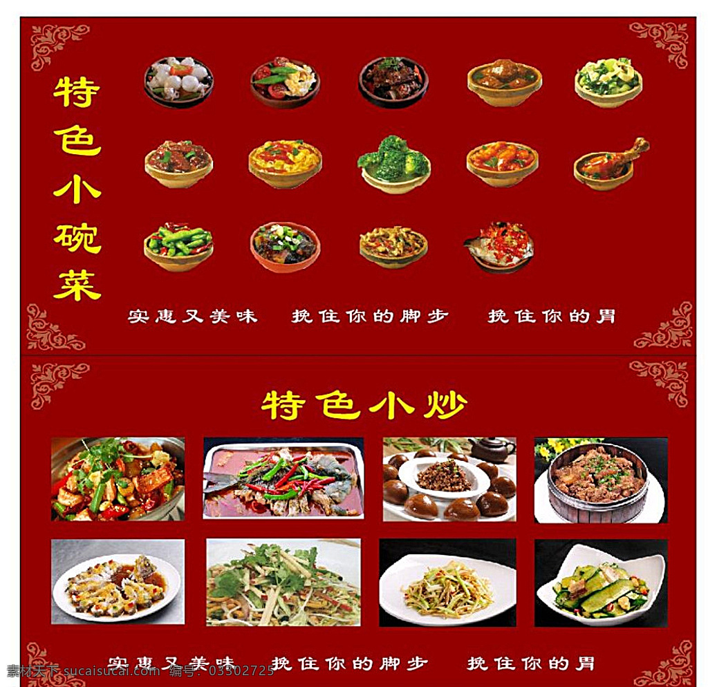 小碗菜 宣传单 套餐 新品推出 dm宣传单 广告设计模板 源文件 菜单菜谱 红色