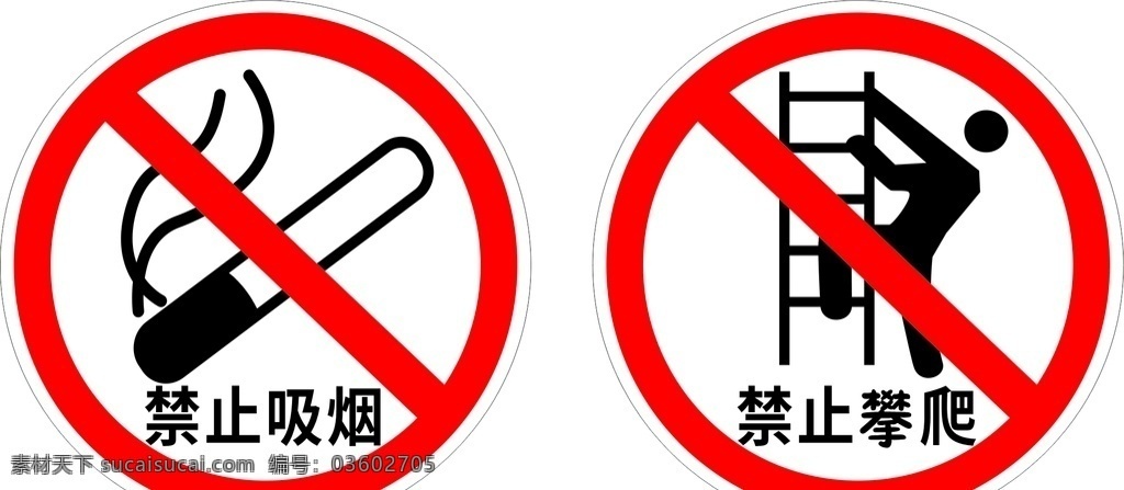 禁止吸烟 禁止攀爬 圆形禁止 学校禁吸烟 学校禁攀爬