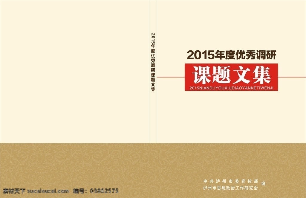 封面 课题文集 汇编封面 简单封面 浅色封面 花纹底纹 古典封面 朴素封面 简单 大气 共享分