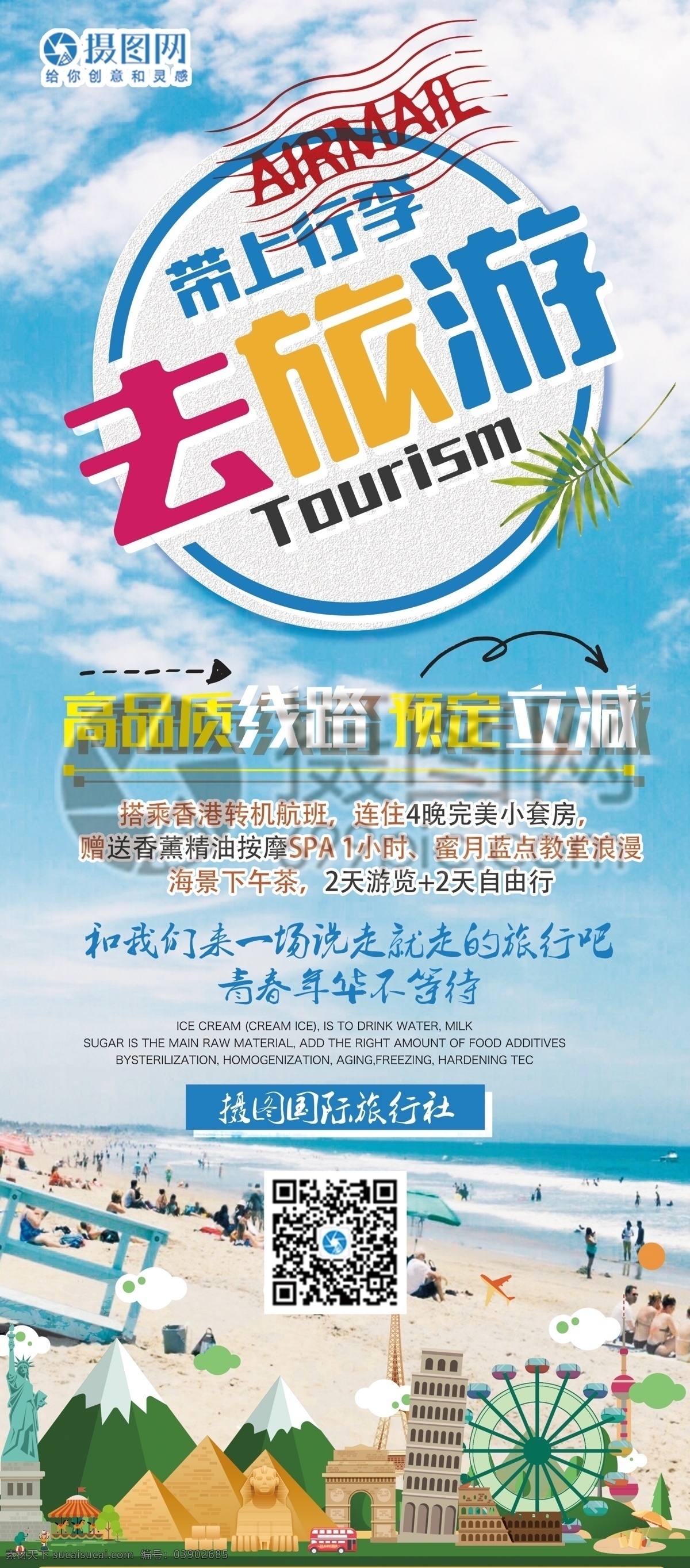 旅行展架 旅行 展架 展板 宣传 展示 出行 旅游 x展架 易拉宝
