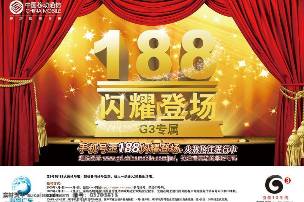 2009 3g 分层 动感地带 金光闪闪 开幕 全球通 放号 登场 篇 中国移动 吉祥如意 手机 神州行 温馨 源文件库 矢量图 现代科技