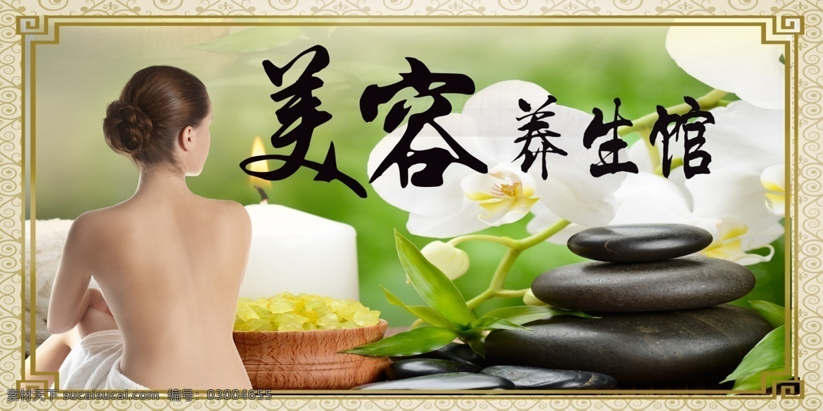 美容养生背景素材图片下载-素材编号03004655-素材天下图库