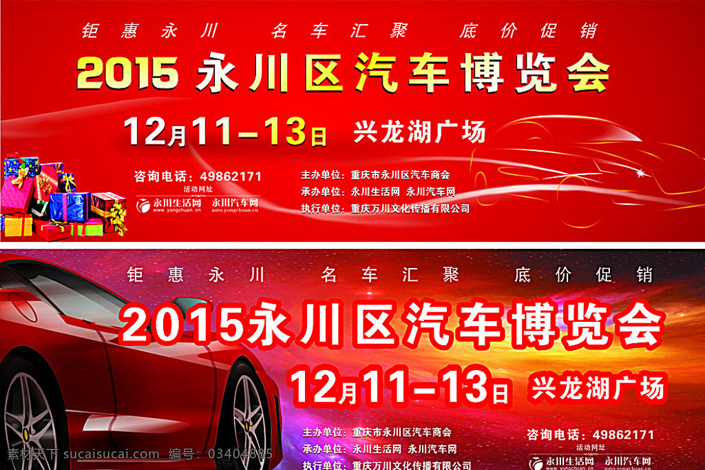 红色背景 车展 2015 汽车博览会 礼品 小车 虚拟汽车 红色