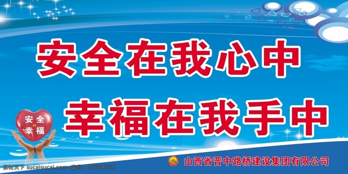 安全 安全生产 安全标语 安全生产展板 安全生产标语 安全生产海报 安全展板 施工安全 施工安全海报 施工安全展板 施工安全画册 施工安全标语 工地安全 展板模板