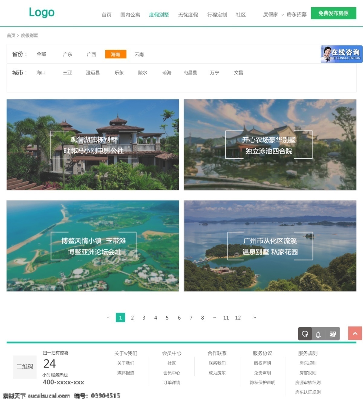 度假 家 网站首页 旅游 度假屋 网站 首页