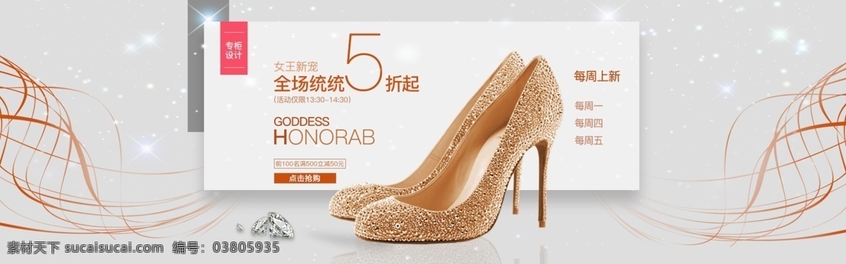 水晶 高跟鞋 首页 banner 水晶鞋 3.8 女生 节 促销 淘宝首页 促销设计 现代简约