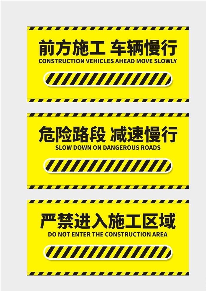 安全 施工 警示牌 工地警示牌 安全牌 坑基危险 前方施工 注意安全 室内广告设计 安全警示标识