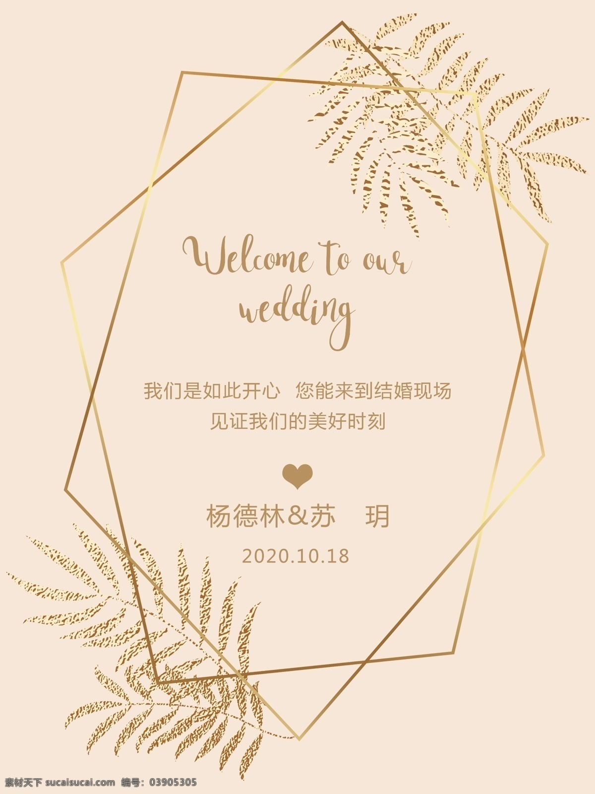 婚礼 迎宾 牌 香槟色 迎宾牌 wedding 桃心 叶子 金色 方框