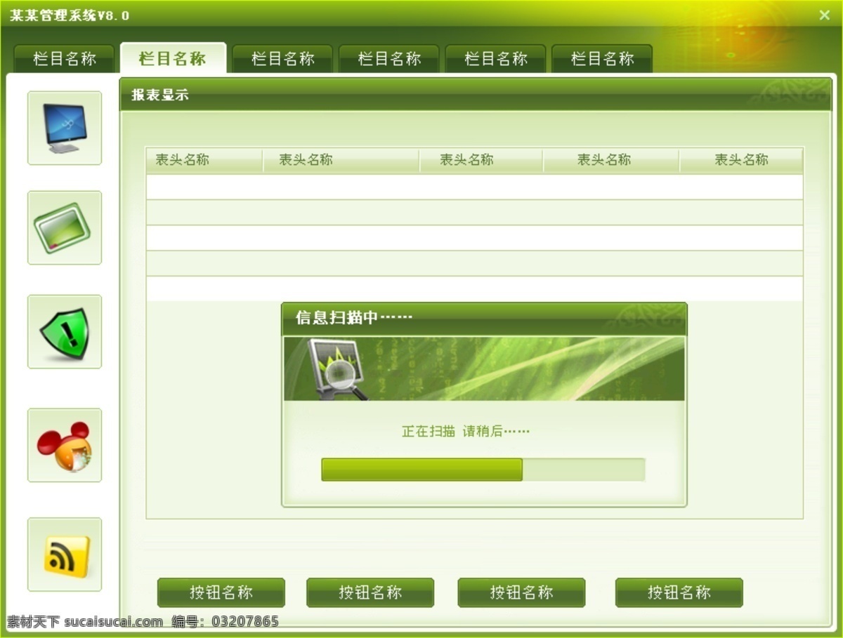 软件 界面 绿色 精典 软件界面 界面设计 ui 软件图标 软件ui 小图标 分层 源文件