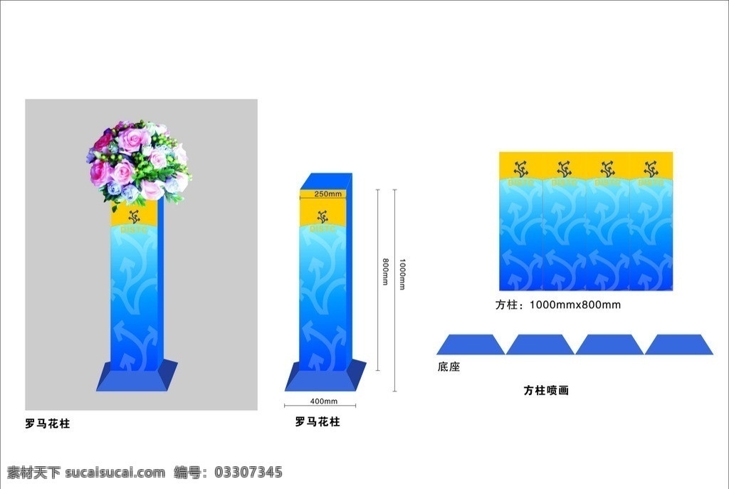 花柱模型 方柱 尺寸标注 喷画 底座 logo 蓝色 渐变色 矢量