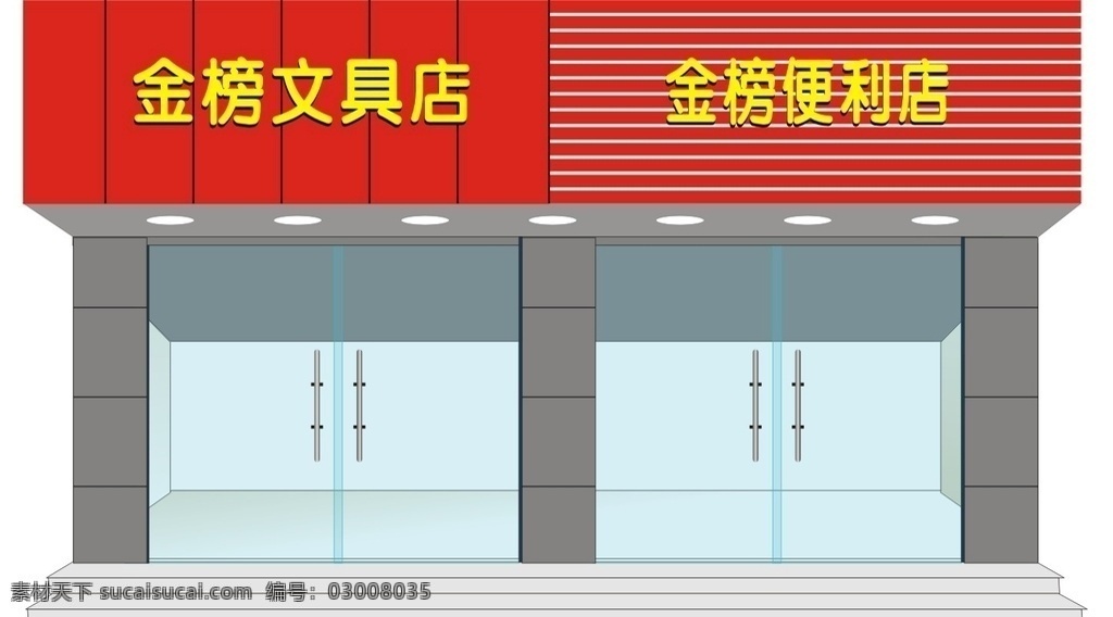 门 头 店 招 效果图 门头效果图 门头 大门效果图 大门 玻璃门 门面效果图