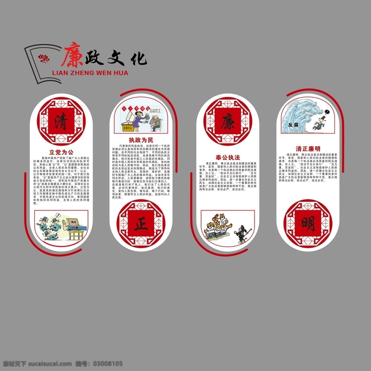 主题墙 形象墙 文化墙 廉洁奉公 廉政 党建 廉政建设 党风廉政 廉洁展板 廉洁 展板 廉政展板 党建文化 党风建设 反腐倡廉 党建展板 廉政模板 廉政文化墙 廉政宣传栏 廉政文化宣传 廉政文化展板 廉政造型墙 廉政背景墙 廉政宣传 党建文化墙 党建文化展厅