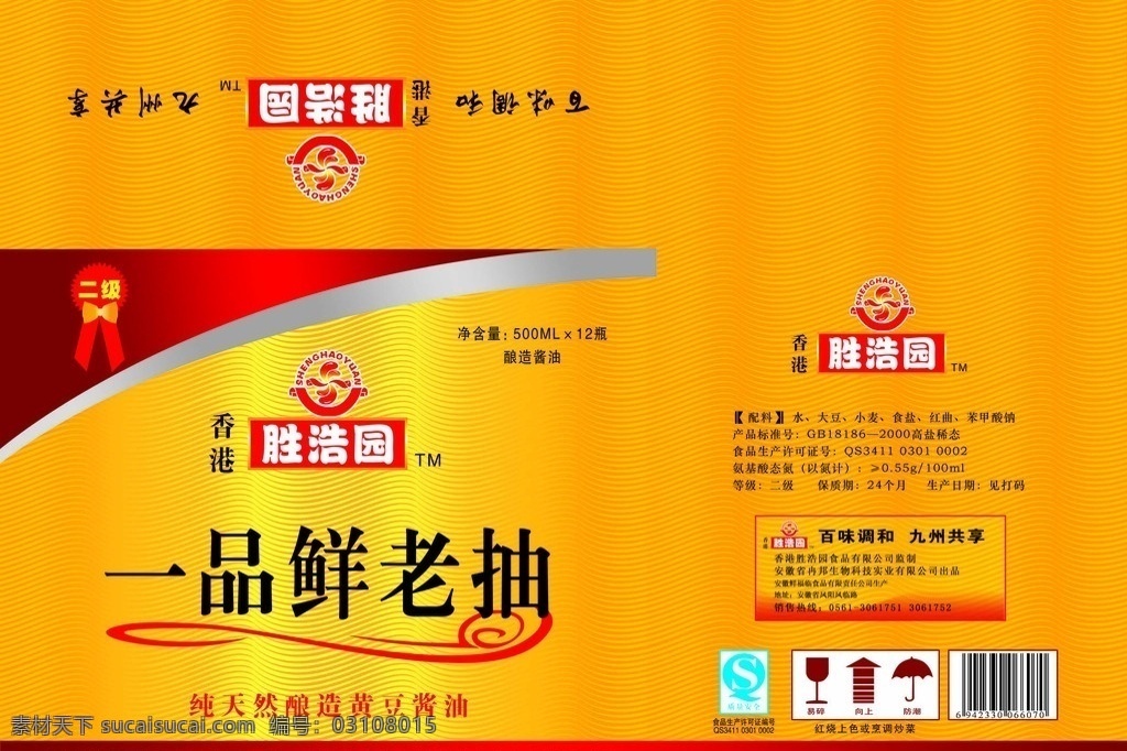 老抽包装 一品鲜老抽 草菇 酱油 调料 材料 调味品包装 酱油包装 食品彩箱包装 包装设计 广告设计模板 源文件
