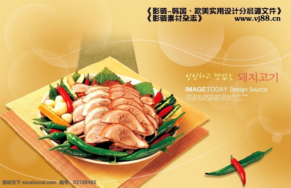 食品 餐饮 菜谱 菜肴 花纹 精美 美丽 美味 牛肉片 矢量 psd源文件