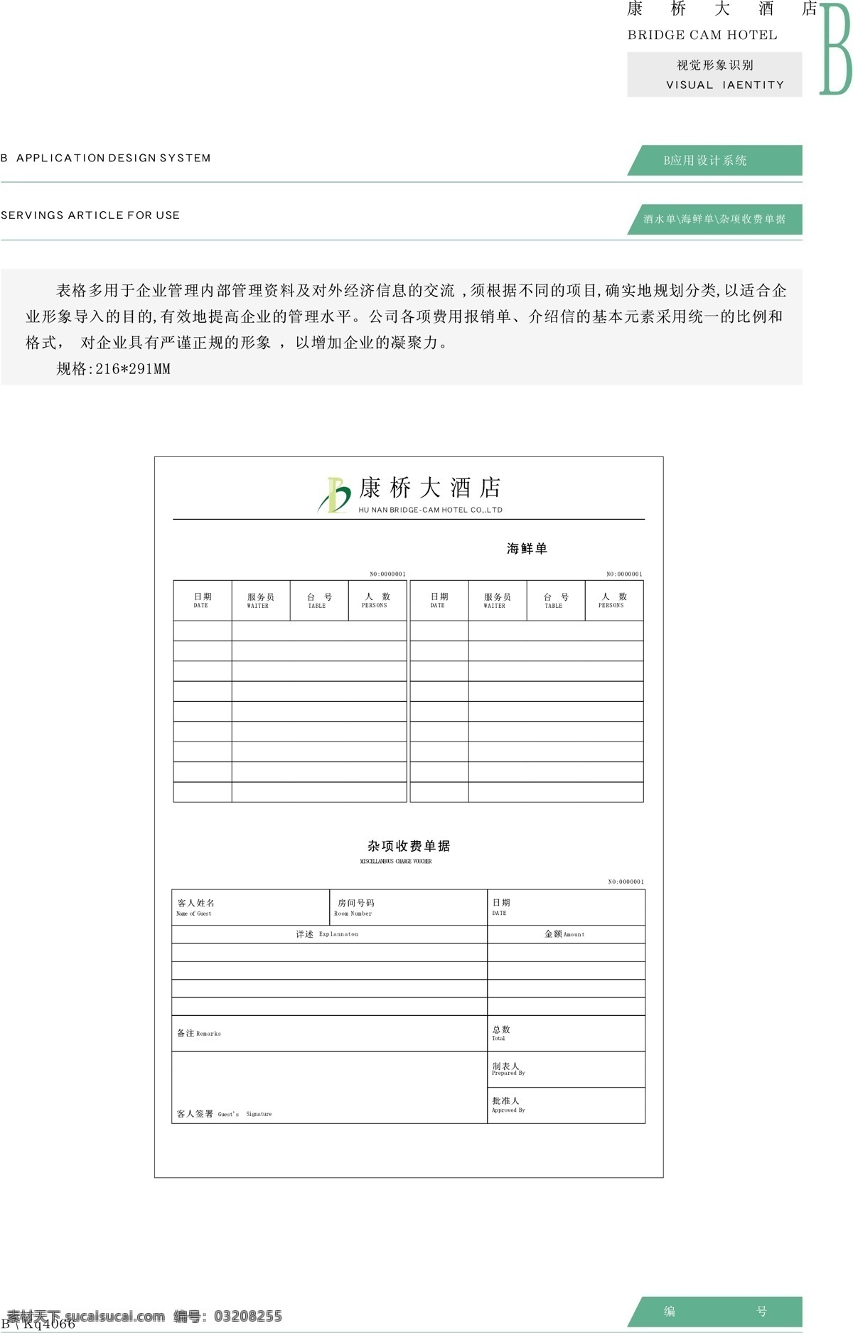 康桥 大酒店 vis vi宝典 vi设计 矢量 文件 应用系统b0 矢量图