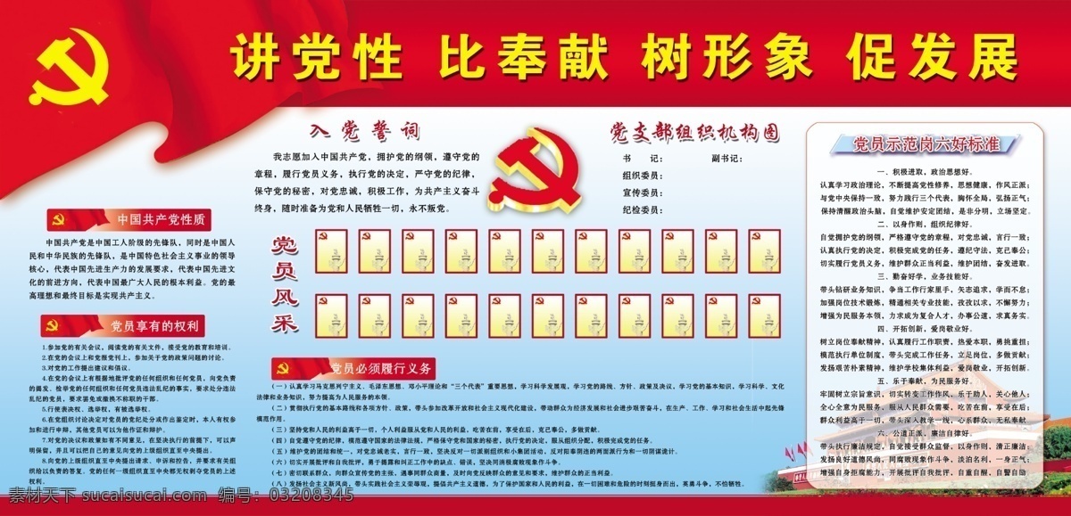 促发展 树形象 比奉献 讲 党性 分层 库 党徽 建党背景 建党模板 建党展板 天安门 节日素材 建党节建军节