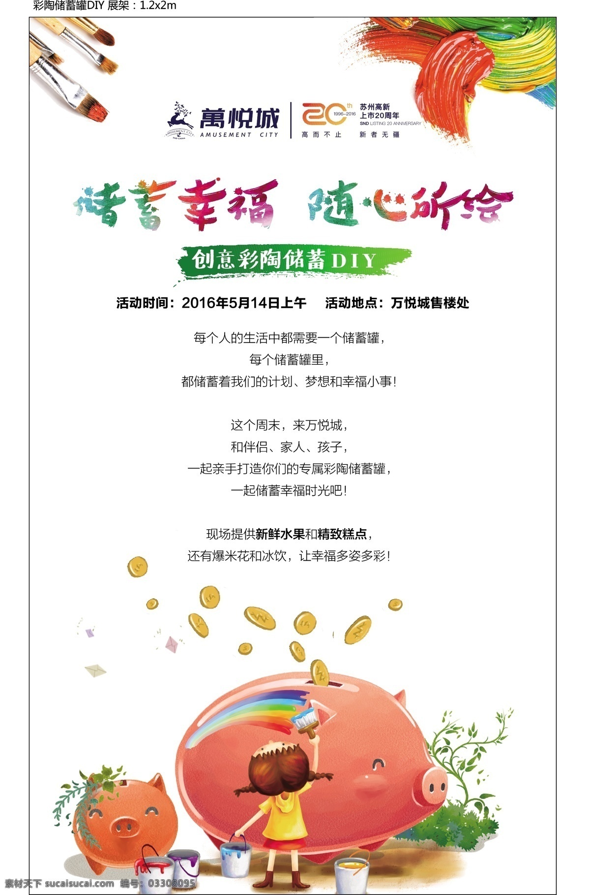彩陶 储蓄罐 diy 彩陶储蓄罐 彩陶diy 房地产暖场 活动展架 彩陶展架