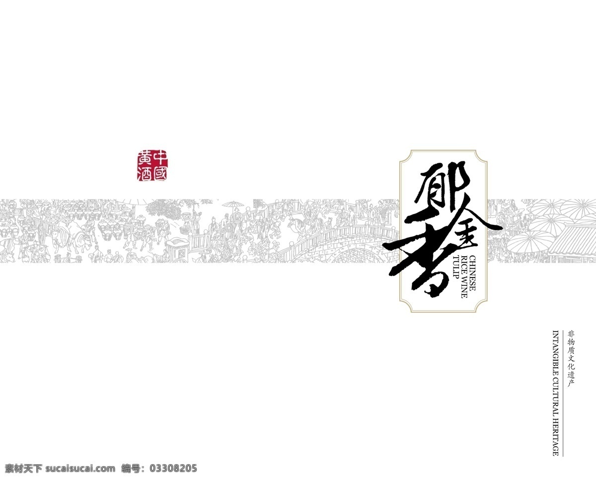 白酒 宣传画册 宣传册 dm册 产品画册 企业画册 画册模板 中国风 水墨素材
