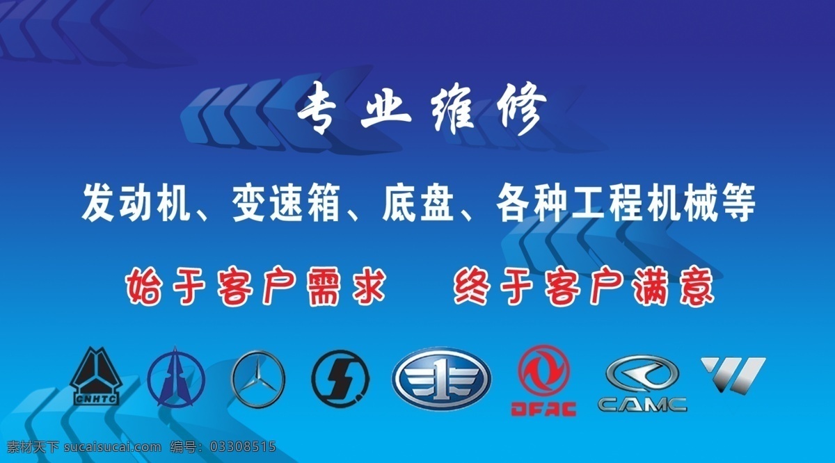 汽车维修名片 汽车 维修 个性 蓝色 名片 分层