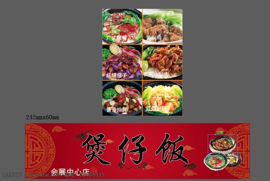 煲仔饭 煲仔饭广告 煲仔饭招牌 广式腊味 煲仔