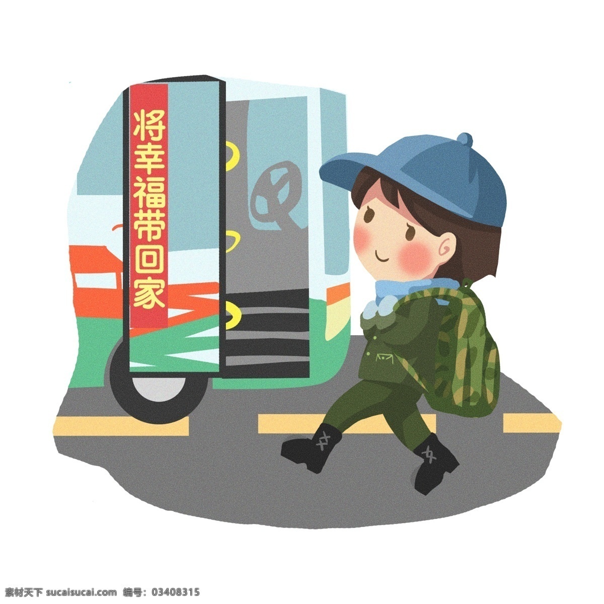手绘 春运 回家 人物 插画 人物插画 手绘人物 班车 春节 回家过年 春运回家 将幸福带回家 春运插画