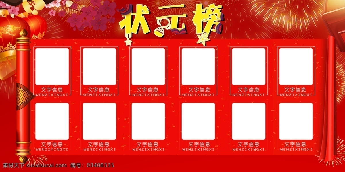 红色 大气 状元榜 喜报 宣传 展板 光荣榜 卷轴 学校展板 喜庆背景 免费 特大喜讯 学校喜报 欢迎牌 喜报展板 学校光荣榜 企业荣誉榜 精英榜 风采展示 业绩榜 捷报 优秀教师 高考状元 平面素材