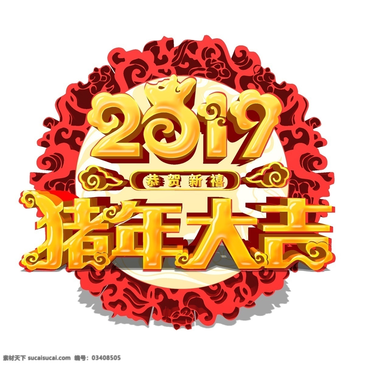 商用 喜庆 中国 风 金色 猪年 大吉 立体 艺术 字 中国风 大气 祥云 可商用 高端 简约 猪年大吉 己亥年 2019 立体字 艺术字 免抠 元素 恭贺新禧