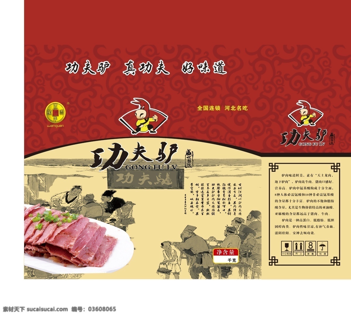 包装盒 驴肉礼盒 驴肉 手提礼盒 古典 功夫驴肉 分层