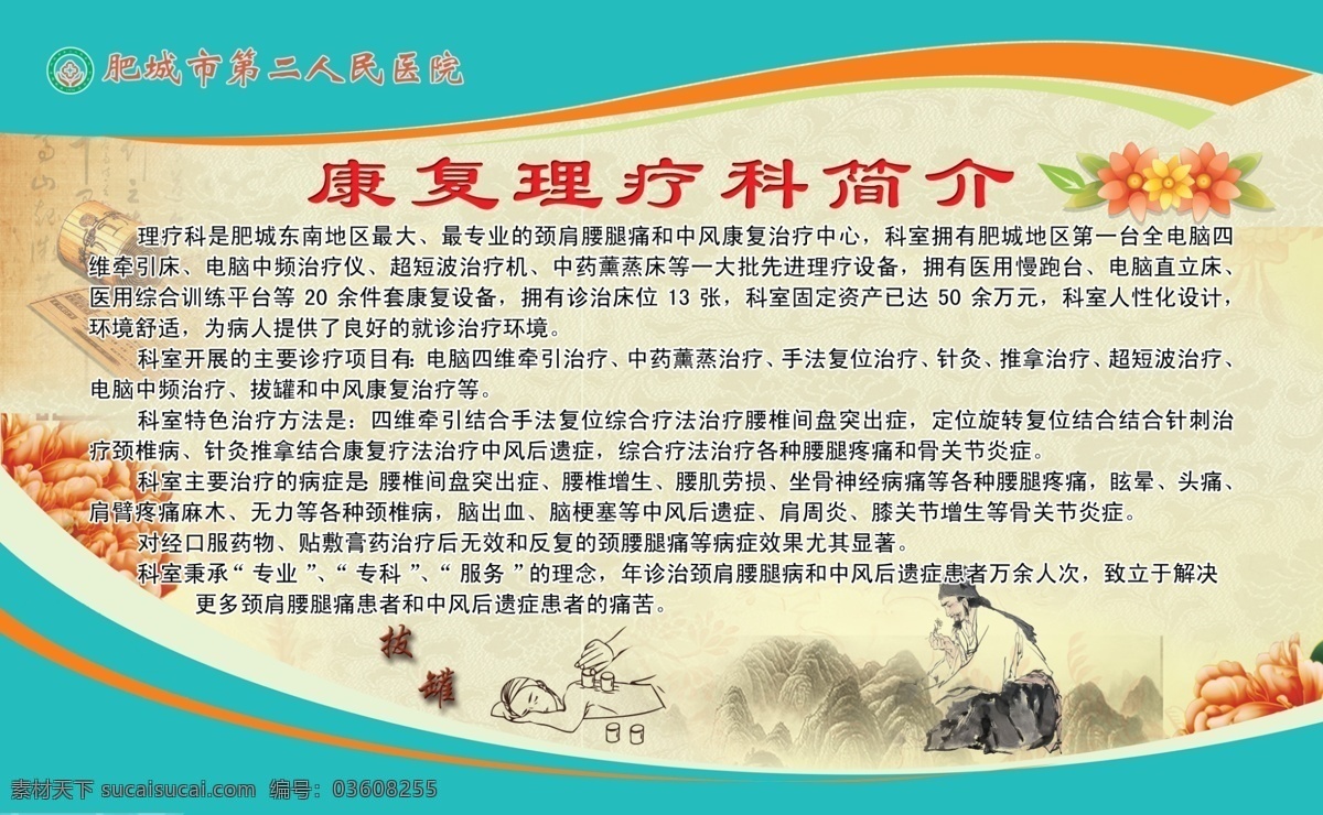 医院版面 背景 第二人民医院 康复 理疗 科 简介 拔罐 图层 展板模板 广告设计模板 源文件