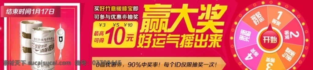 抽奖促销 淘宝 转盘 抽奖 促销 优惠 淘宝界面设计 淘宝装修模板