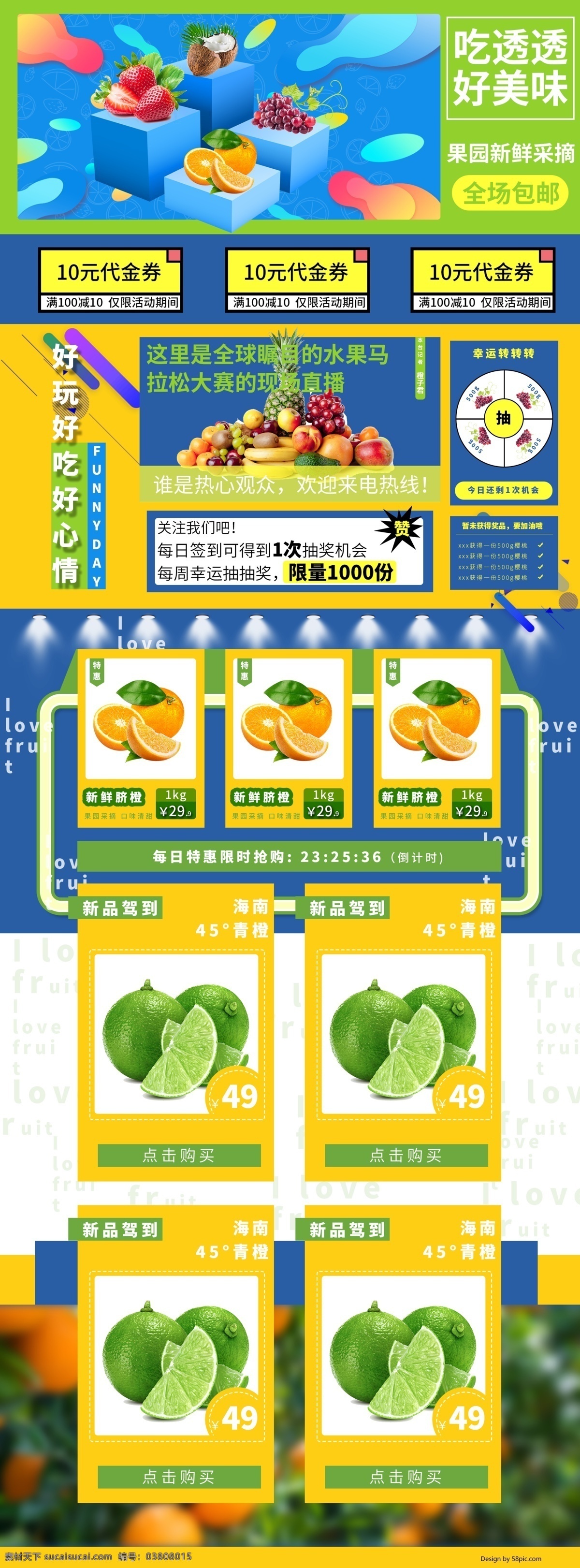 电商 淘宝 美味 水果 彩色 模块 趣味 首页 几何图形 淘宝首页 电商首页