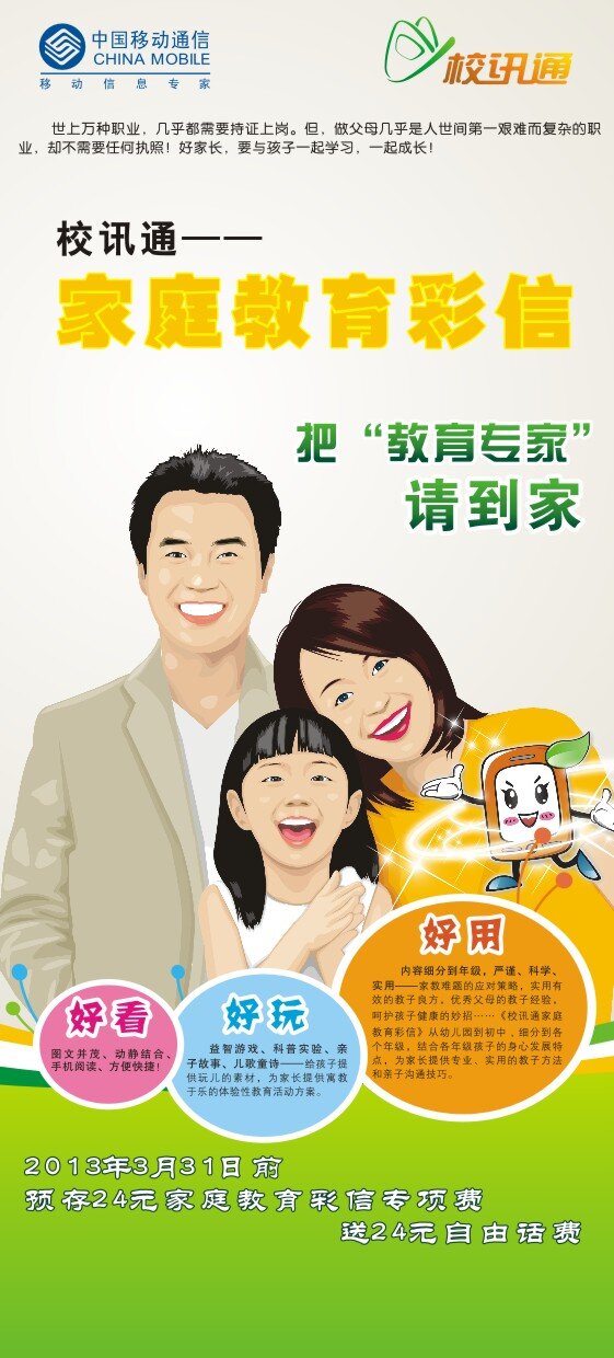中国移动 家庭 人物 源文件 矢量图