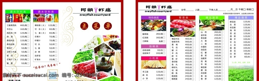 阿郎虾点菜单 点菜单 虾庭点菜单 菜单 火锅点菜单 虾菜单