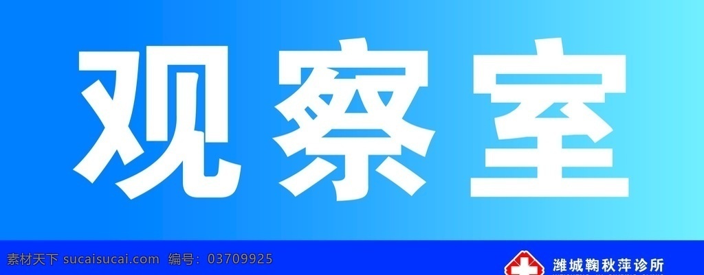 诊所门牌 诊所科室牌 科室牌 诊所 门诊牌 门诊 门诊门牌 分层