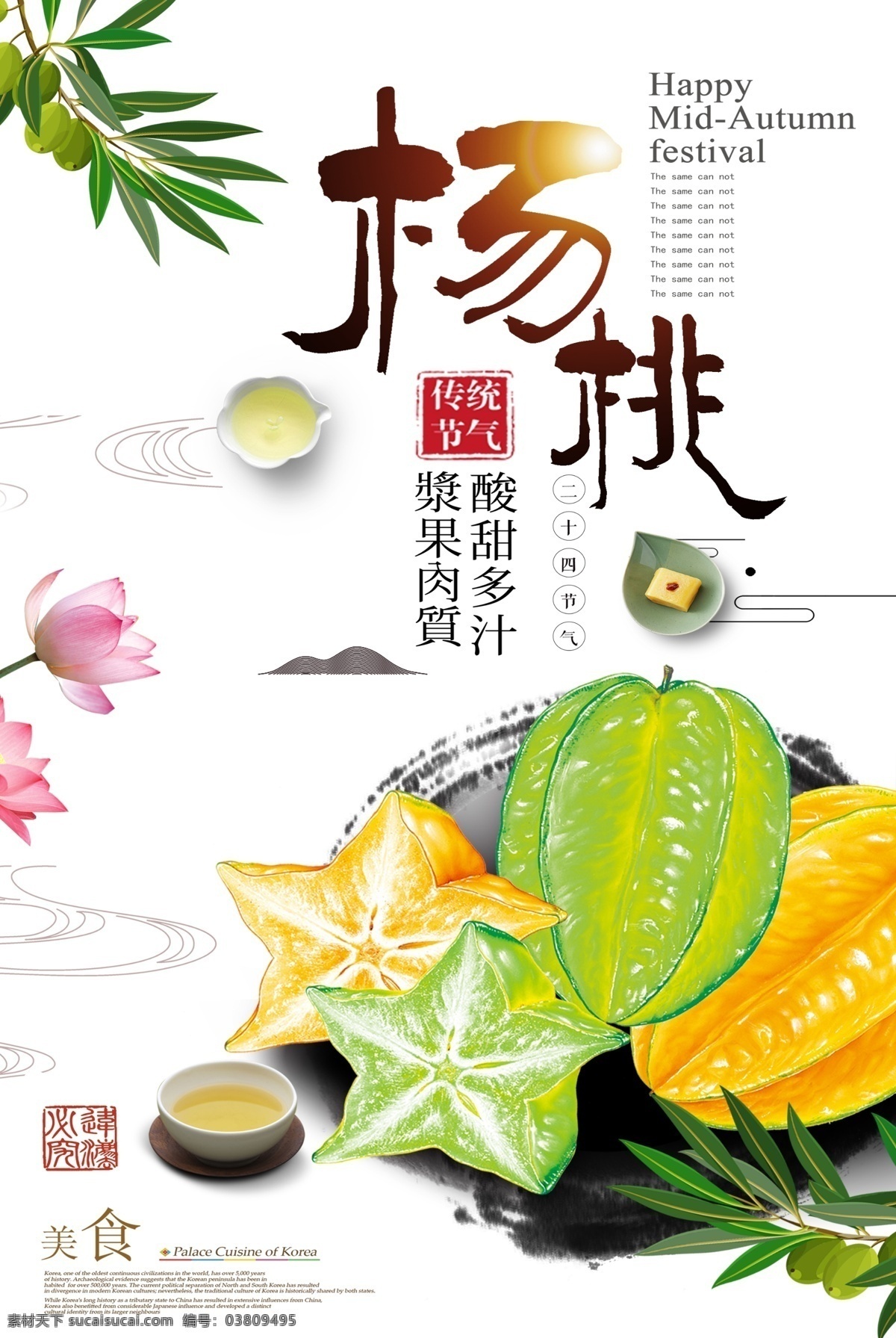 中国 风 杨桃 果汁 促销 海报 饮料 创意海报 促销海报 宣传海报 酸甜 好吃 酸甜可口 金黄 矢量 鲜榨果汁 果汁促销 果汁海报 冰爽 杨桃果汁 鸡尾酒 冷饮 ps海报 免费模版 psd中国