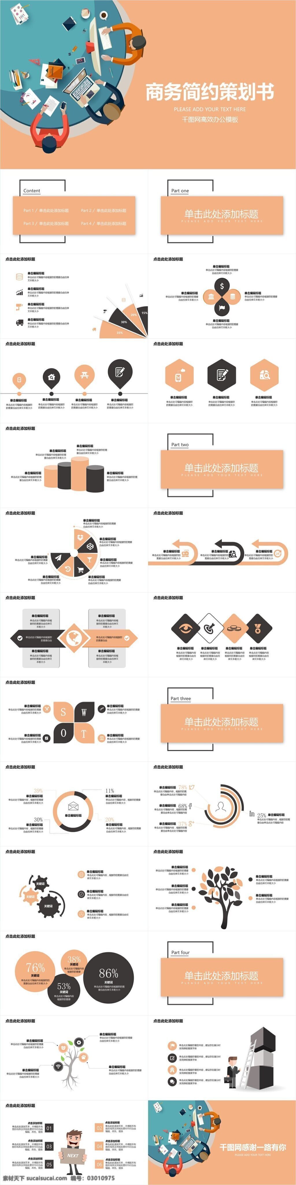 简约 计划 策划 书 商务 模板 简约商务 商务商业 工作汇报 执行方案 汇报 报告 计划策划 商务ppt 清新商务