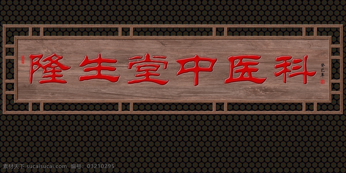 牌匾 牌匾素材 牌匾模板下载 传统牌匾 故宫牌匾 木质匾 木匾 木刻匾 名人牌匾 底纹 花纹 门头 中式木门 中华老字号 边框 商店牌匾 饭店牌匾 木匾制作 古建彩画 园林彩画 花边 分层 源文件