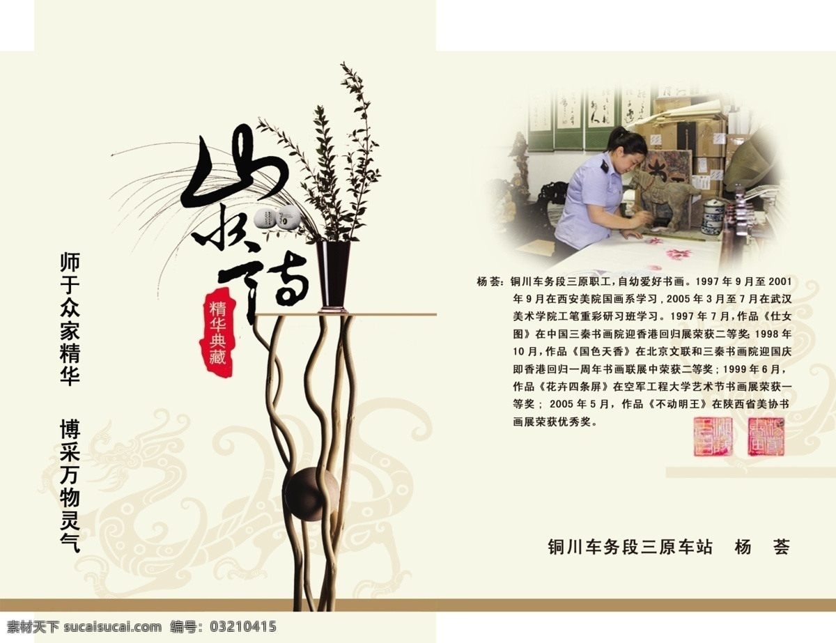 书皮 艺术 分层 画册 模板 年历 书内页 书皮封面 源文件 书皮艺术 书皮样板 艺术长廊 其他画册封面