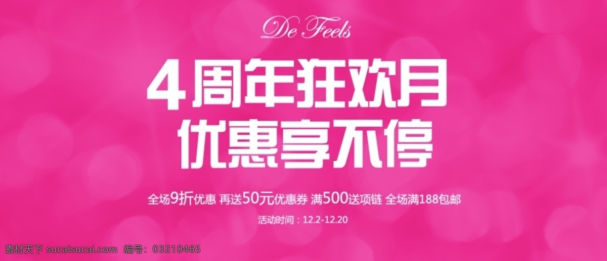 周年庆 海报 促销 粉色系 节日 满减 梦幻背景 淘宝 艳丽 优惠 疯狂月 原创设计 原创淘宝设计