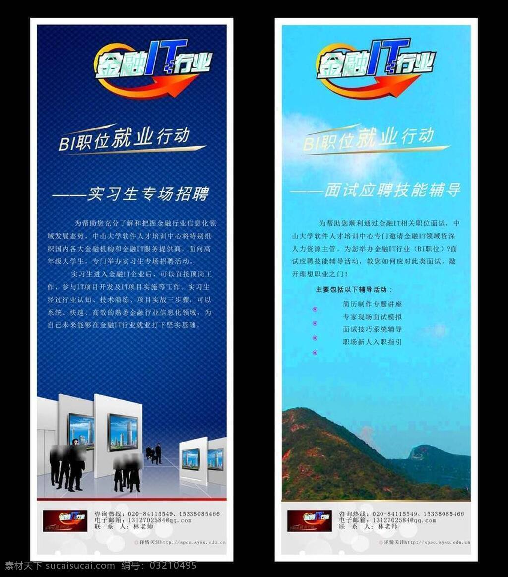 金融 招聘 it 成功 金融行业 科技 商务 未来 展架 金融招聘 矢量