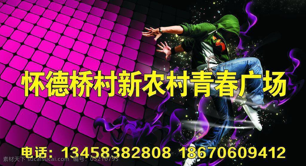舞蹈图片 背景 街舞 其他设计 舞 舞蹈 舞蹈标志 舞蹈人物 炫酷背景 个性舞蹈 矢量 psd源文件