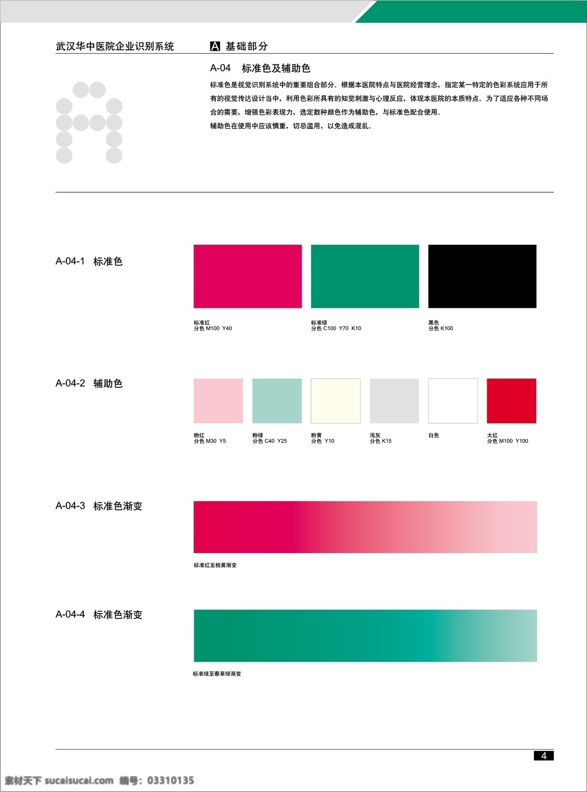 武汉 华 中医院 vi vi宝典 vi设计 矢量 文件 矢量图