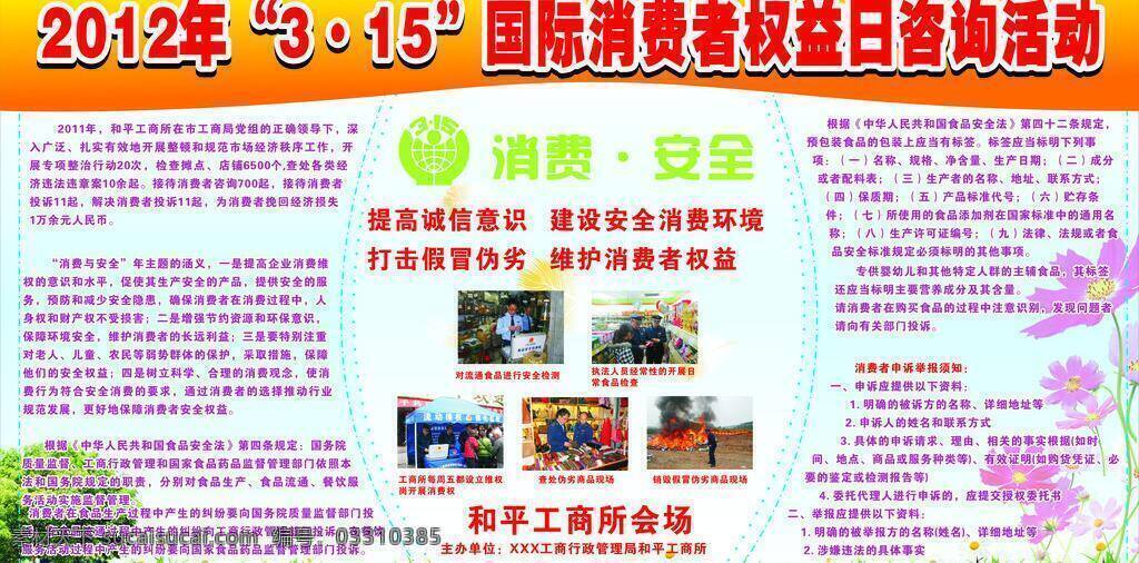 315标志 草地 打假日 淡蓝色背景 花 矢量模板 树 展板 315打假日 展板模板 矢量 其他展板设计