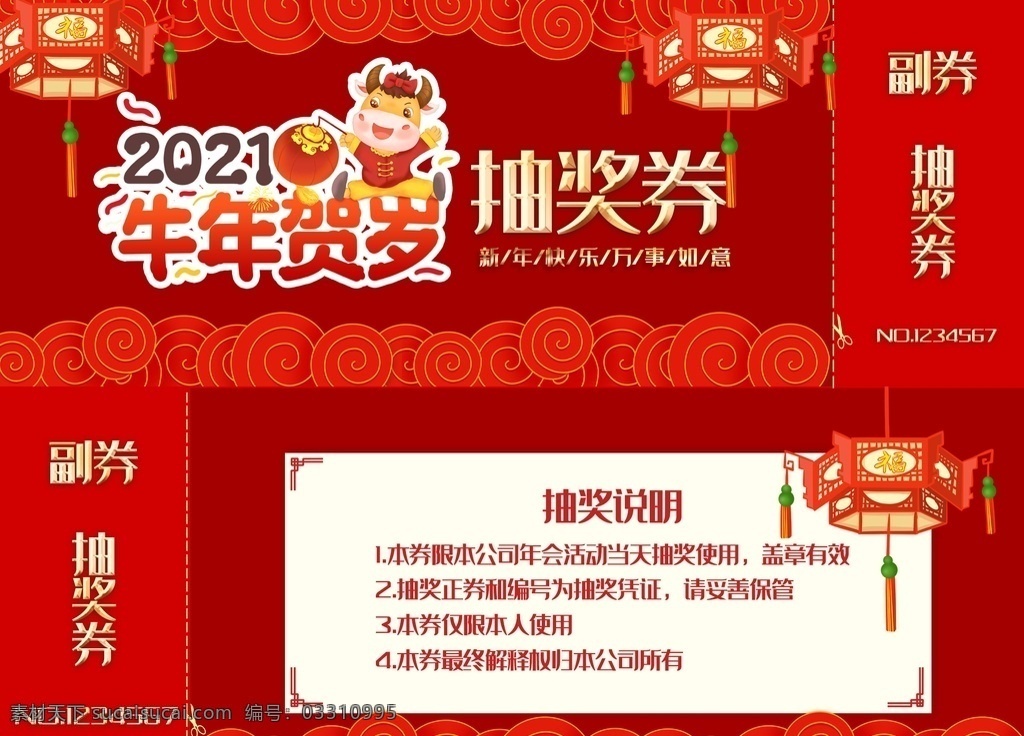 抽奖券图片 抽奖券 2021 抽奖 券 鼠年抽奖券 活动抽奖券 周年庆抽奖券 购物抽奖券 晚会抽奖券 商场抽奖券 年会抽奖券 员工抽奖券 年终抽奖券 抽奖券活动 抽奖券促销 幸运抽奖券 感恩抽奖券 元旦抽奖券 公司抽奖券 企业抽奖券 抽奖券底 抽奖券年会 新年抽奖券 春节抽奖券 名片卡片