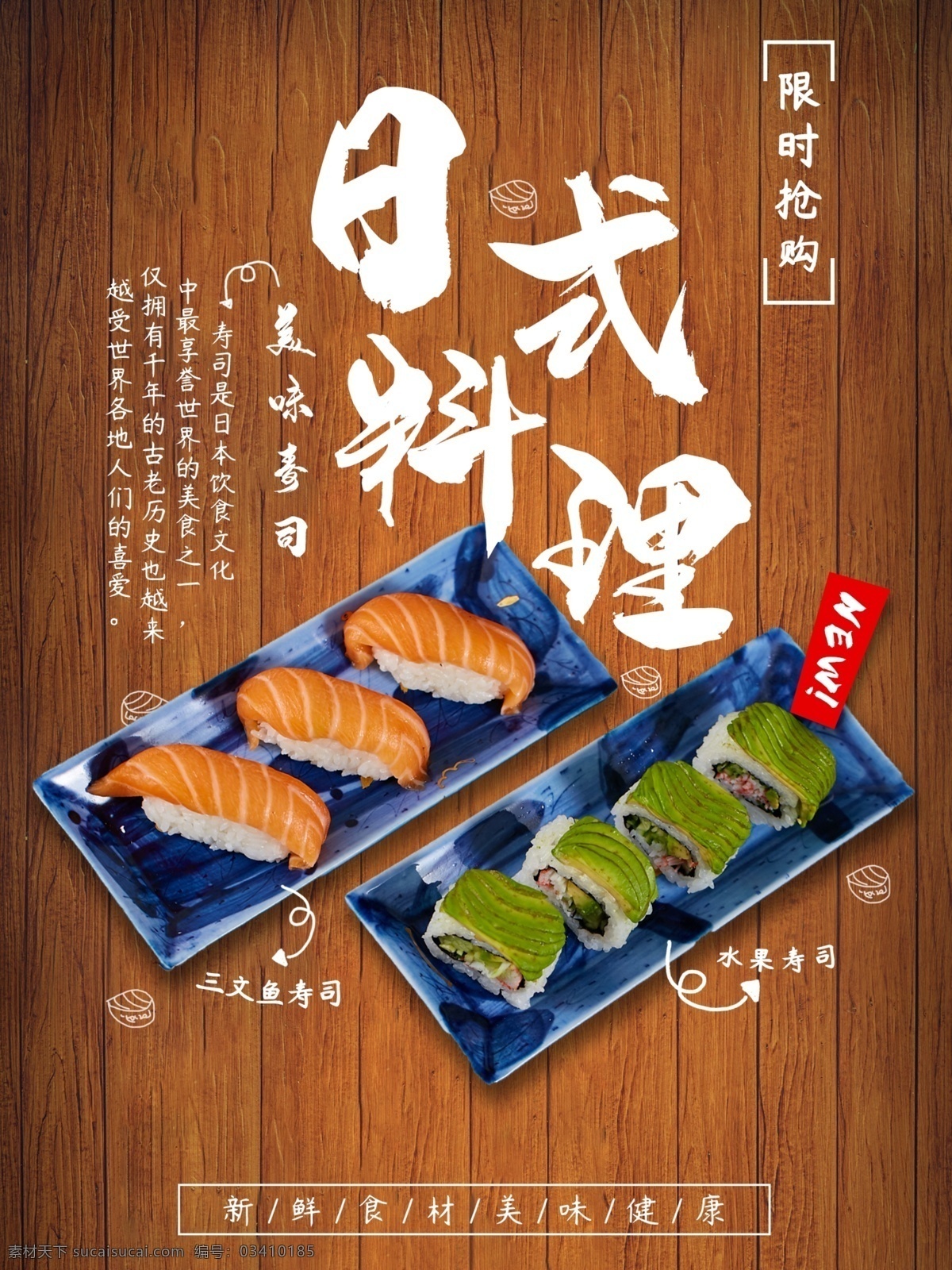 日式料理 日本文化 日本旅游 日式餐厅 日本菜 日本寿司 日式美食 日本餐馆 三文鱼寿司 日本烧烤 料理店 日本饭团 日式餐饮 日式拉面 日本小吃 火锅料理 料理图片 韩国菜 日式菜单 日本美食 日本料理菜谱 韩国美食 韩国料理 料理展板 料理背景 刺