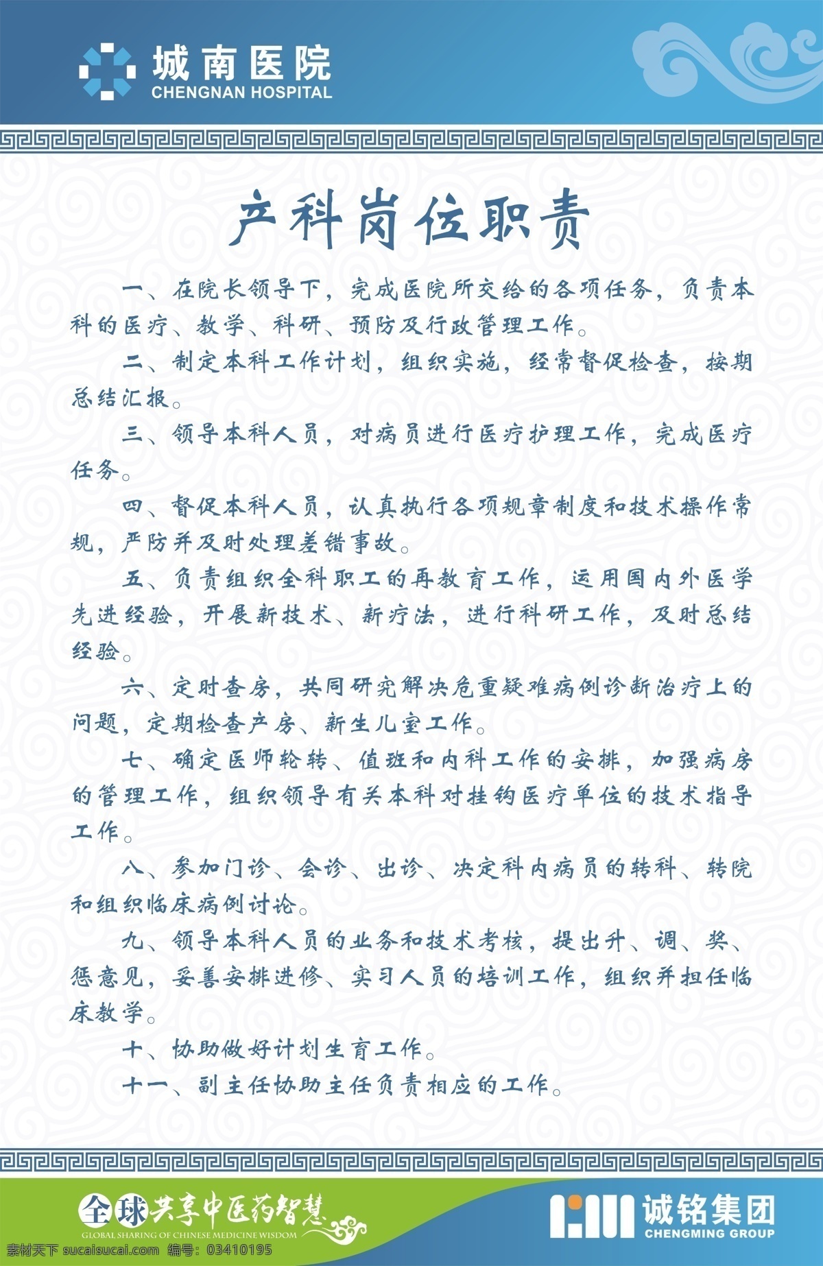 医院制度 制度 蓝色 医院 医疗行业 分层
