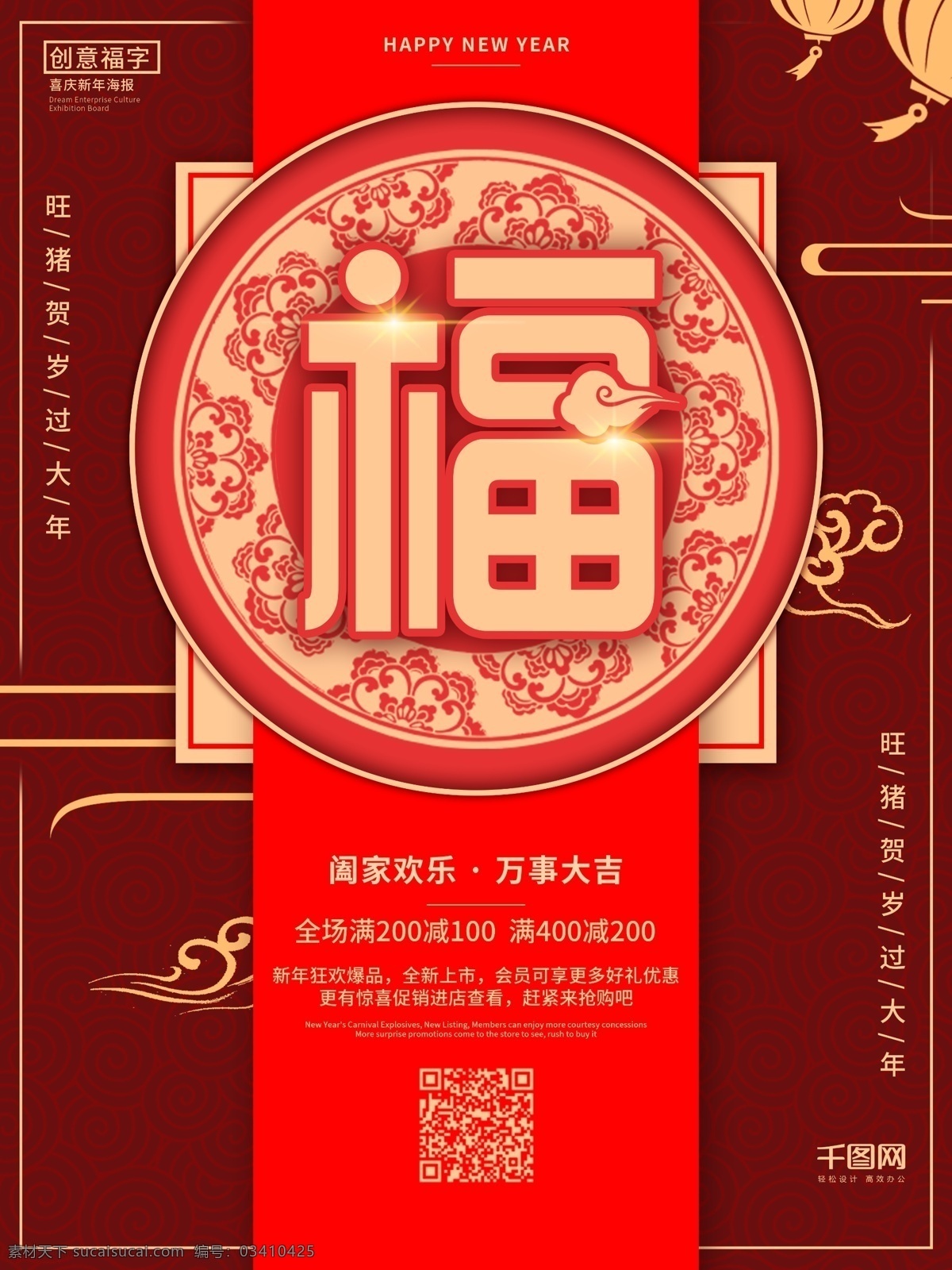 简约 大气 创意 福字 喜庆 中国 风 新年 宣传海报 中国风 年 福字海报 创意福字 新年大吉 猪年贺岁 旺猪