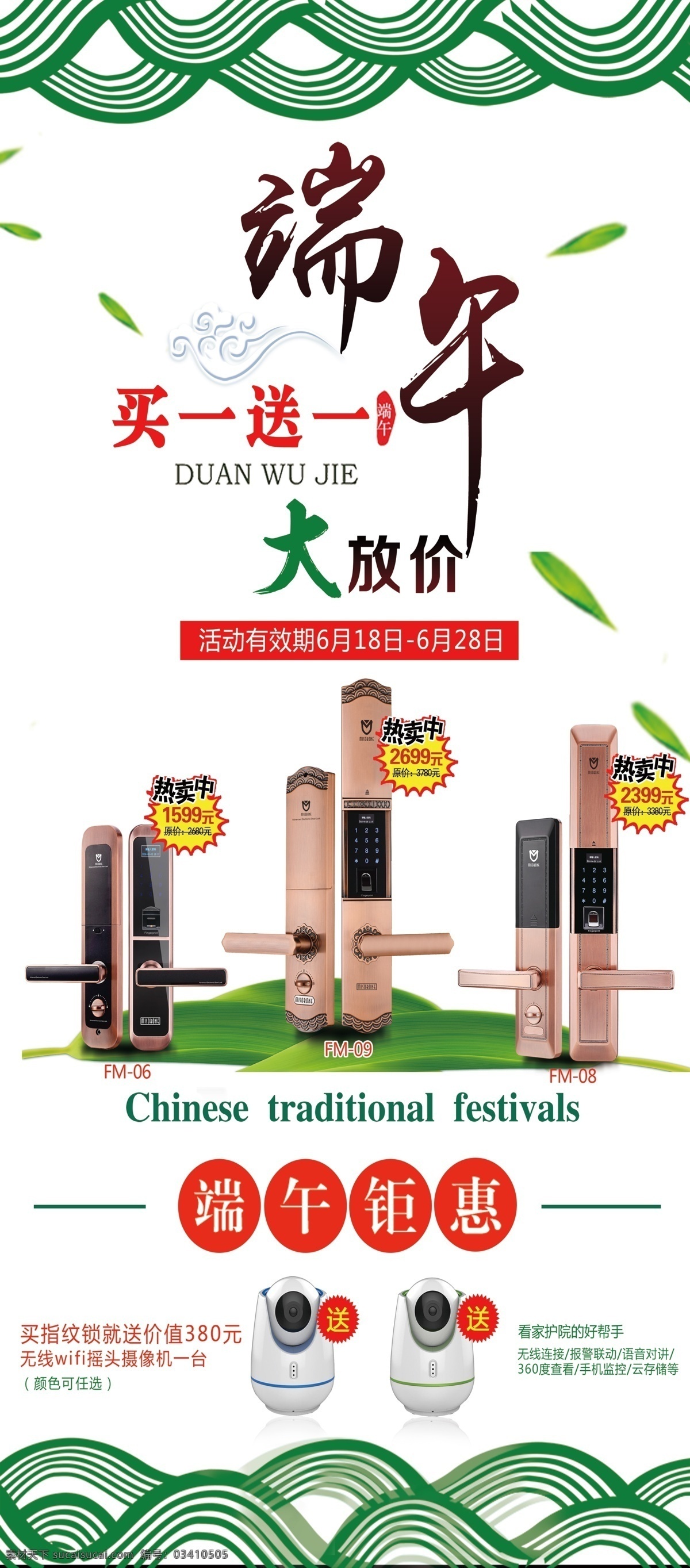 端午 大 放送 展架 端午节 大放送 海报 易拉宝 门架 绿色 背景 竖式 智能锁 摄像头 监控